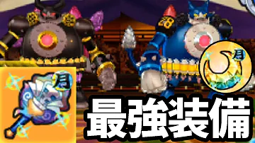 تحميل 妖怪ウォッチバスターズ最強装備