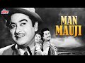          kishore kumar superhit movie man mauji  sadhana