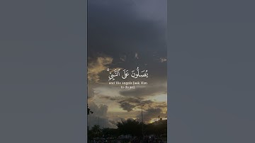 إن الله وملائكته يصلون على النبي || القارئ #ياسر_الدوسري .