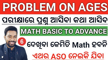 Problem On Ages || Top 15 MCQ || Math Class For ASO || By Sunil Sir
