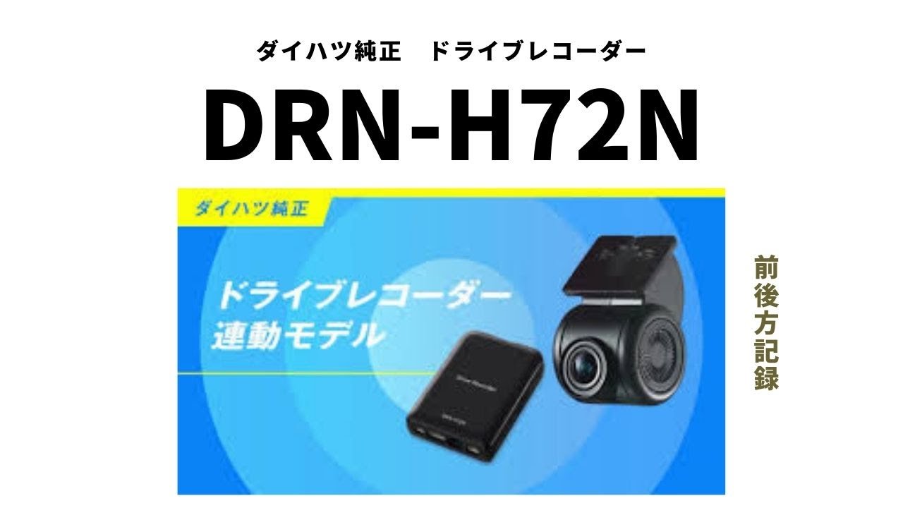 ダイハツ純正ドライブレコーダー 08671-k9025 CA-DR04DDA タント