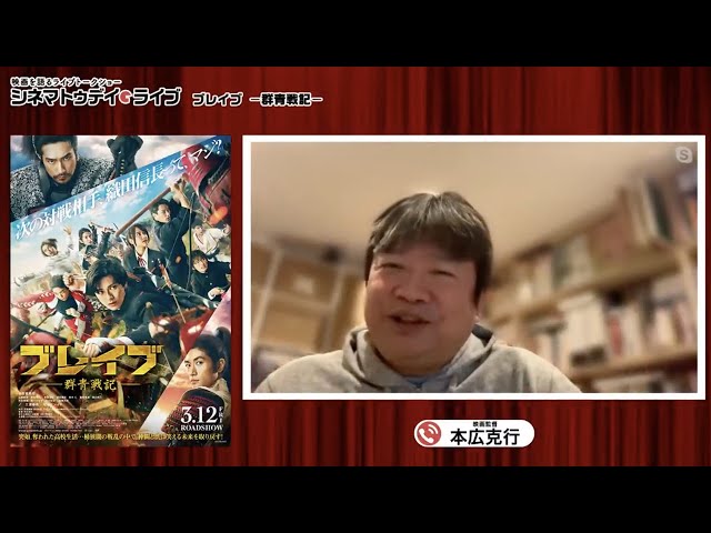 『ブレイブ -群青戦記-』の本広克行監督に生インタビュー|シネマトゥデイ・ライブ