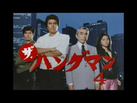 ザ・ハングマン4　オープニング