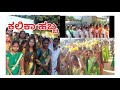 ಕಲಿಕಾ ಹಬ್ಬ ಸಂಭ್ರಮ | ಹಬ್ಬ ಹಬ್ಬ ಎಲ್ಲೆಲ್ಲೂ ಹಬ್ಬ | ಇಲ್ಲಿಯವರೆಗೂ ಯಾರು ನೋಡಿರದಂತಹ ಹಬ್ಬ | watch till end