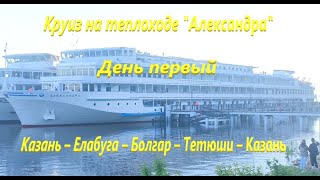 Круиз на теплоходе 
