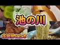 「日立市池の川で寄りたいお店４軒」茨城県 4K