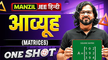 MATRICES in 1 Shot || आव्यूह  | All Concept & PYQs Covered || Manzil JEE हिंदी
