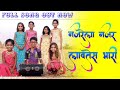 Najrela Najar Lavtes Bhari /नजरेला नजर लावतेस भारी Full Song Out Now /Jagdish Patil /Bablu Patil/ rk