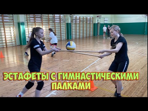 Эстафеты с гимнастическими