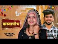 Karwa Chauth | Rinku Redhu, Gurpreet Kaur Vlog, Vandana | New Haryanvi Song 2024 | Haryanvi Song