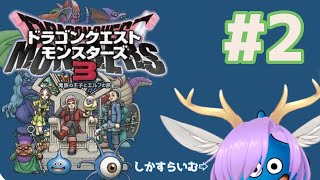 【QDM3】モンスターマスターんどうろく#2【Vtuber】