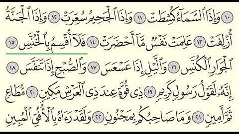 سورة التكوير   ادريس ابكر   Surah At Takwir   Idris Abkar   81