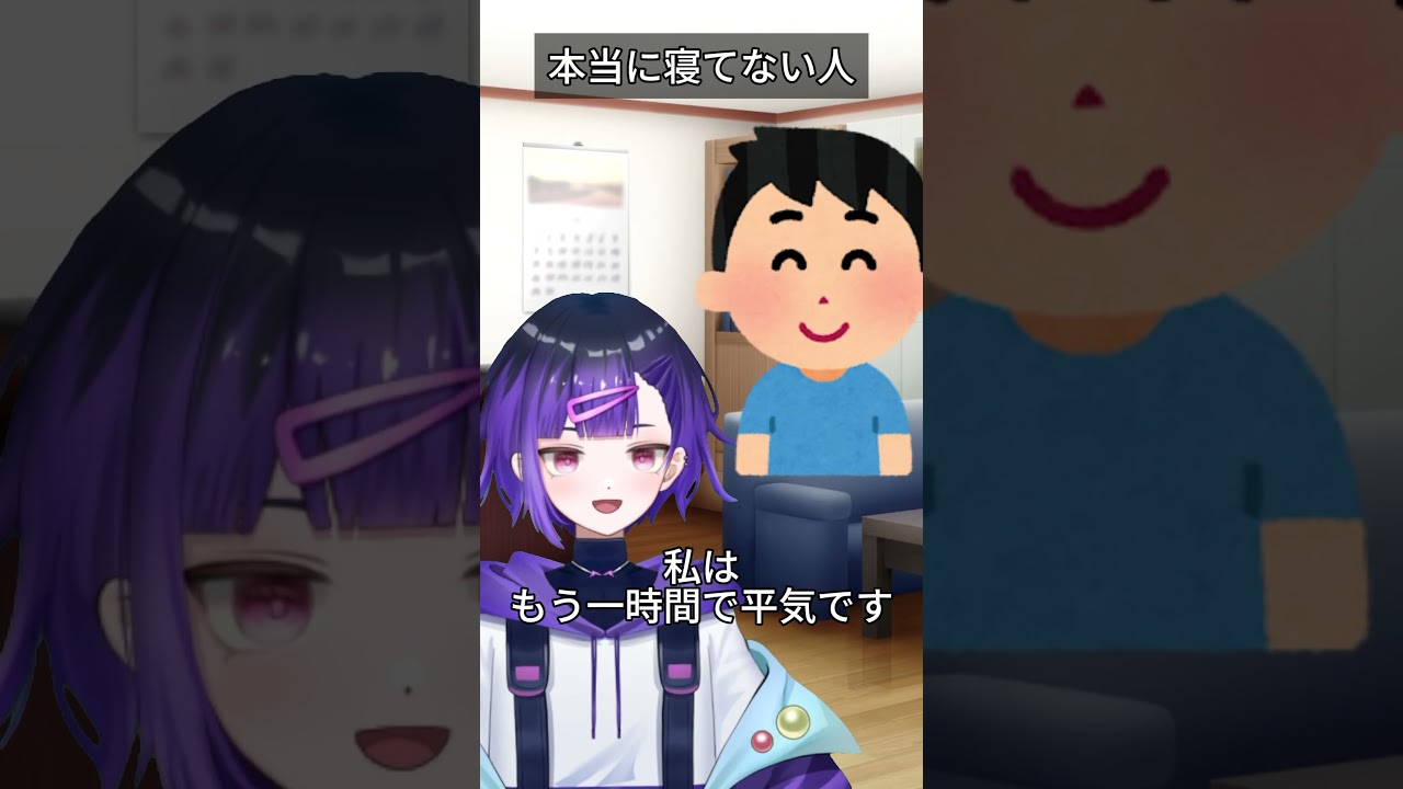 本当に寝てない人 #新人vtuber #vtuber準備中 #Vtuber #ネタ