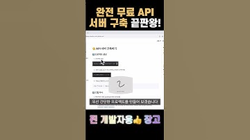 완전 무료 API 서버 구축의 끝판왕 - 찐 개발자용👍 장고