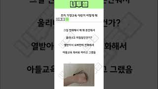 조카 가정교육 어떻게 할거야