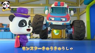 ♬きゅうきゅうしゃ | のりものの歌 | はたらく車 | 赤ちゃんが喜ぶ歌 | 子供の歌 | 童謡 | アニメ | 動画 | BabyBus