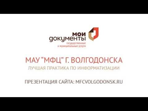 Обзор сайта mfcvolgodonsk.ru и программы формирования справок о составе семьи Обзор сайта mfcvolgodonsk.ru и программы формирования справок о составе семьи