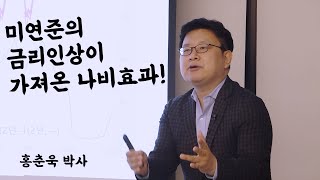 [금리특강] 미연준의 금리인상, 투자자들은 이 자산을 산다
