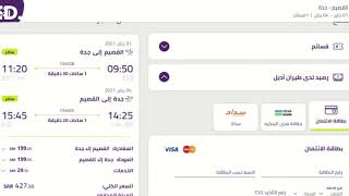 كيفية الحجز مع فلاي اديل -طيران اديل how to book on flyadeal