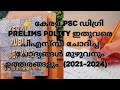 POLITY PYQ & ACTIVE RECALLING SESSION FOR PRELIMS 2024 #keralapsc #prelims #cutoff #result #cpo #si