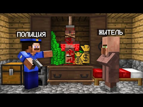 ПОЛИЦИЯ НАШЛА ЭТО В ШКАФУ У ЖИТЕЛЯ В МАЙНКРАФТ | Компот Minecraft