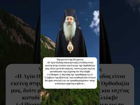 Μητροπολίτης Πειραιώς Σεραφείμ