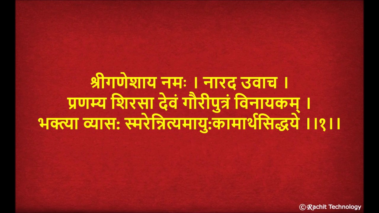     Shri Ganesh SankatNashan Stotra With Lyrics