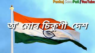 💖💖💖💖অসমৰ জাতীয় সংগীত💖💖💖💖💖