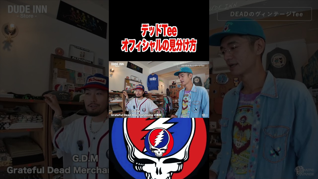 How to Identify Official Grateful Dead Merchandise #shorts - YouTube
