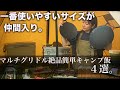 【キャンプ飯】新しいマルチグリドルがいい感じすぎる！絶品キャンプ飯４選紹介。