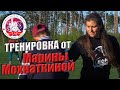 Тренировка по САМБО от Марины Мохнаткиной (7-кратной чемпионки мира)