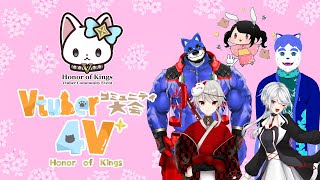「Honor of Kings  4V⁺ Vtuberコミュニティ大会」大会のスクリーム～ ＃１