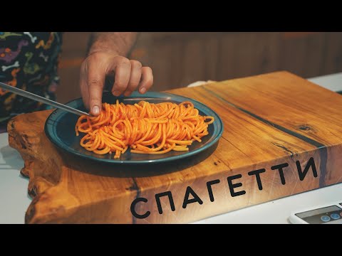 Видео: Спагетти на каждый день