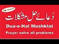 Dua-e-Hal Mushklat دُعائے حل مشکلات   Recit By Hafiz Muhammad Hbibullah