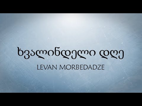 ხვალინდელი დღე - Morbad