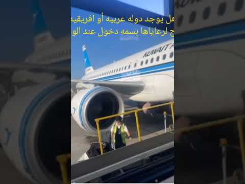 سمه دخول زياره عائليه للكويت            