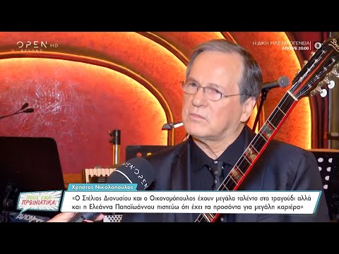 Χρ. Νικολόπουλος: Δεν