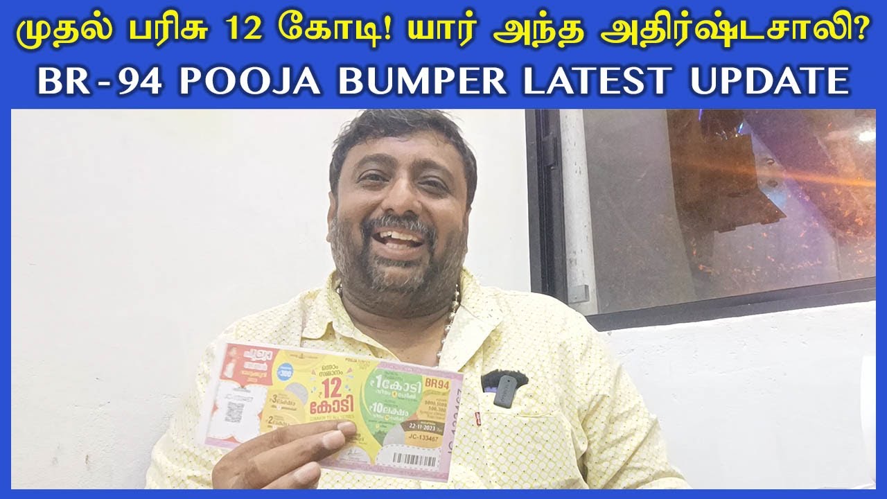 br-94-pooja-bumper-lottery-latest-tamil-kerala-lottery-result