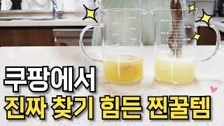 리뷰 수천개씩 보는 주부가 직접 검증한 쿠팡 추천템 | 한번쓰면 재재구매하는 꿀템 | 가격 인상전 꼭 사야템 | 모르면 손해 보는 꿀템 | 내 손으로 검증한 찐 추천템 | 내돈내산