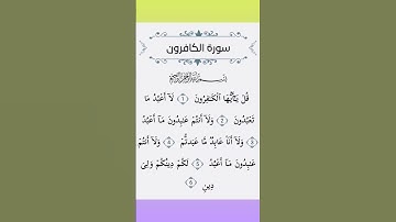 قل يا ايها الكافرون اكسبلور قران كريم  محمد الفقية
