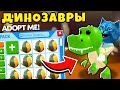 ДИНОЗАВРЫ Открываю МНОГО ДИНО ЯИЦ в Адопт Ми в РОБЛОКС Новые питомцы Adopt Me DINO КОТЁНОК ЛАЙК