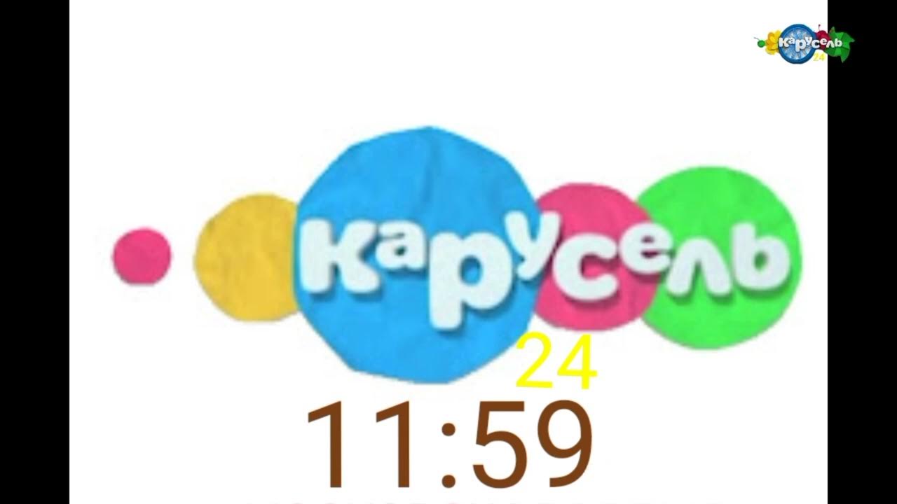 Карусель 24. Карусель 24. Карусель 24. Веселая карусель конец. Веселая карусель конец.