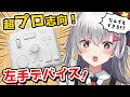 【TourBox Elite レビュー】超プロフェッショナルな、最強左手デバイス登場！