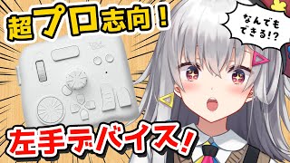 【TourBox Elite レビュー】超プロフェッショナルな、最強左手デバイス登場！