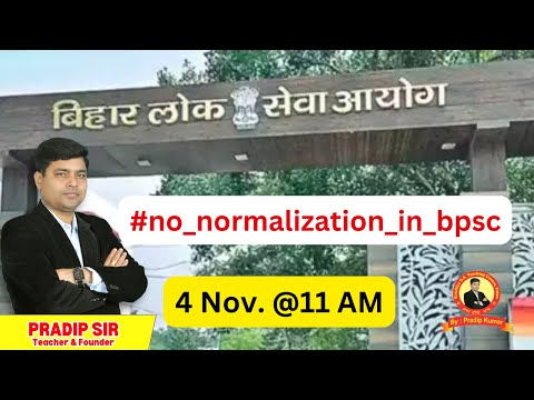 BPSC में Normalization कतई उचित नहीं | Twitter अभियान में जरूर हिस्सा लें #no_normalization_in_bpsc