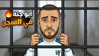 غلطة وحدة غيرت حياته.. شوفوا جبار شسوى وياه بعد السجن! (رسالة قوية)