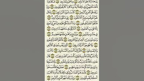 سورة الشعراء من الآية ١٣٧ إلى الآية ١٥٩بصوت القارئ ماهر المعيقلي
