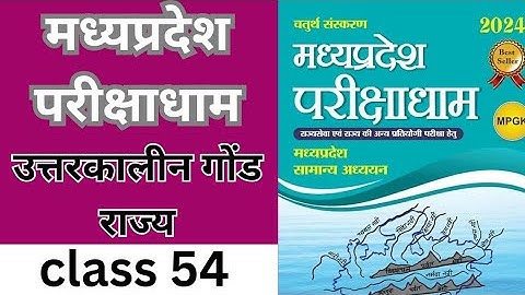 मध्य प्रदेश का इतिहास | mppsc prelims unit 2 || MPGK PARIKSHADHAM 4TH EDITION #mppsc #parikshadham