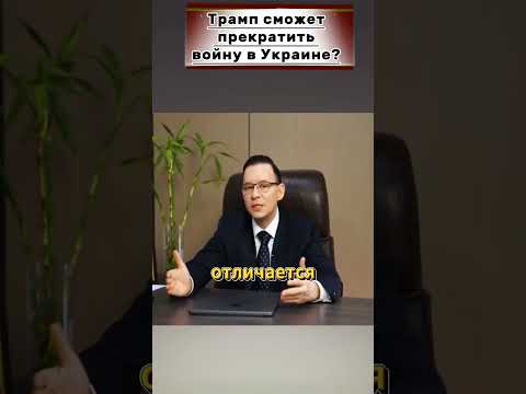 Евгений Мураев Трамп