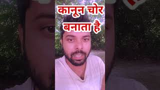 kanun chor #comedy #funny #nitishkumar  @biharimajdurofficial01